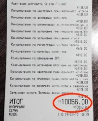 А что не так со счётом 10056?