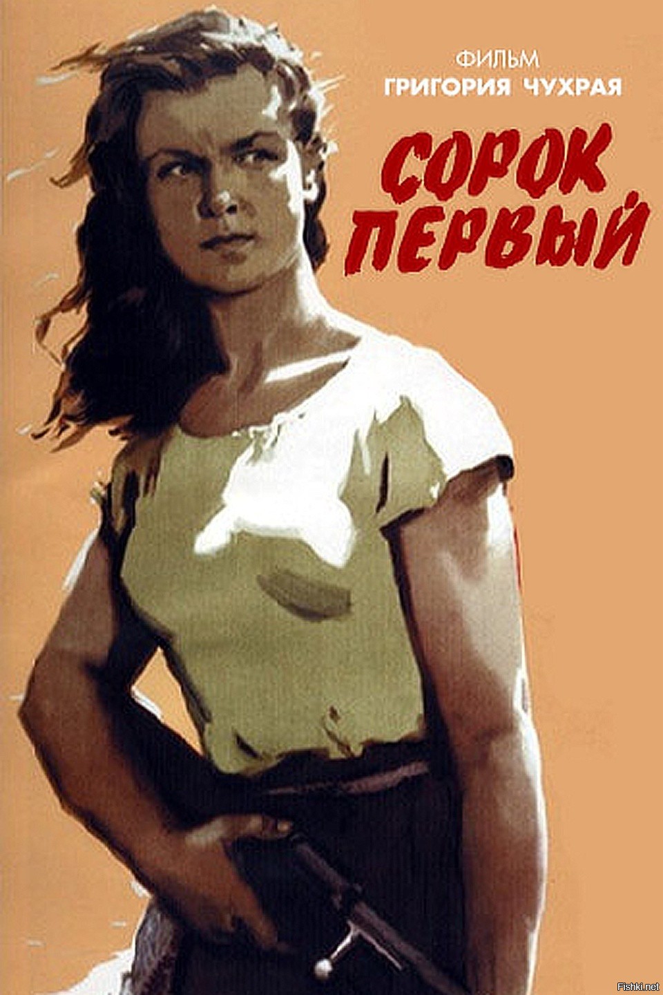 Сорок первый. Сорок первый фильм 1956. Сорок первый 1956 обложки фильма. Сорок первый Григорий Наумович Чухрай. «Сорок первый» (1956, реж. Г. Чухрай);.