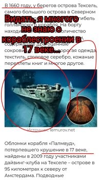 В сундуке утонувшего в 1660 году корабля ученые нашли свадебное платье