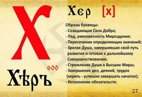 и забыл про букву ХЕР