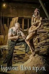 Буратино. НУЖНАЯ версия