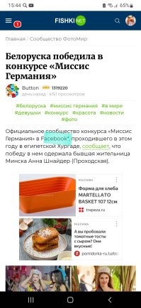 Там написано, что она ведёт инстаграм*. Свою страничку там имеет. А фб про это написал статью.