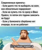 Про ФиксПрайс 100%. Причём говно там может лежать столетиями, а как только появляется что-то дельное, пропадает раз и навсегда.
Купил там случайно подсветку в шкаф (маленький светодиодный фонарик с вынесенным герконовым выключателем). Попробовал - оказалась удобная вещь. Решил в другие шкафы купить, и... куй там. Больше они в продаже не появлялись. (Пришлось делать самому).