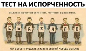 Неиспорченные люди есть? У меня не получилось.