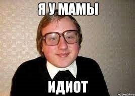 Думал навернется