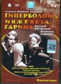 Монумент покорителям космоса, еще не достроенный, с высокого соизволения, использовали при съемке фильма "Гиперболоид инженера Гарина" 1965г.