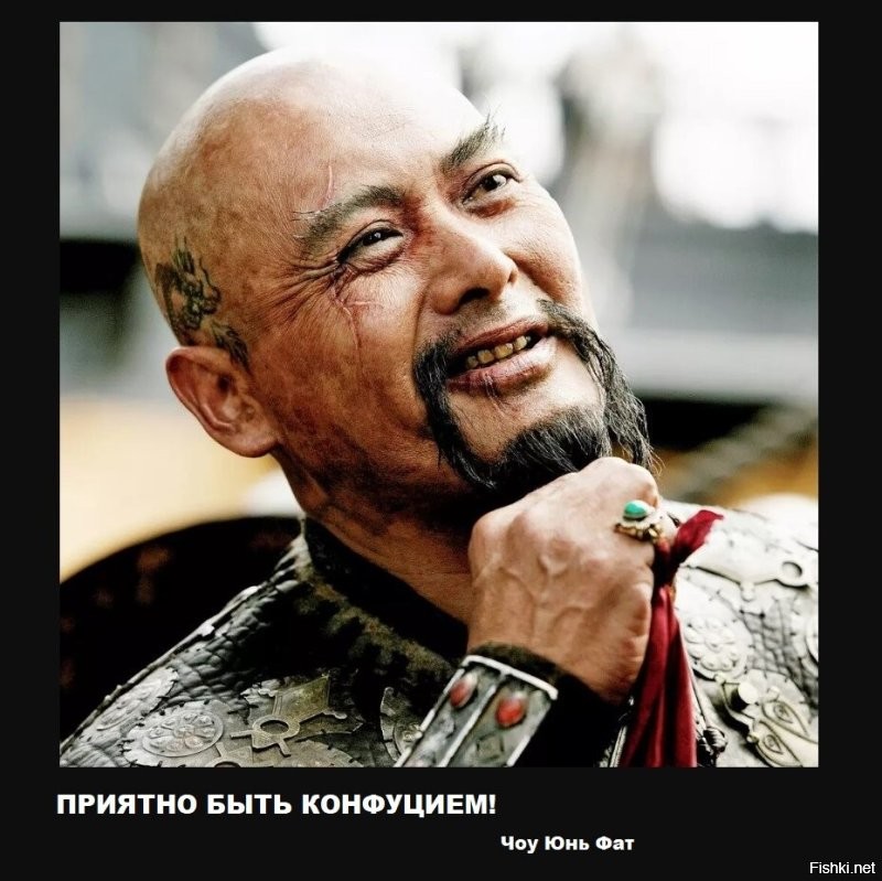 Конфуций в гробу вертится не переставая