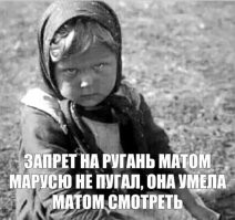 Как может этот ниггер смотреть матом, когда он не знает русского языка.
Вот как надо смотреть матом.