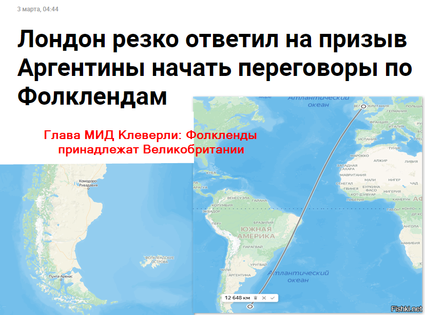 Британия всё никак не забудет, что над ней никогда не заходило солнце. Всё, ребята, отвыкайте - 

Глава МИД Великобритании Джеймс Клеверли заявил, что Фолклендские (Мальвинские) острова принадлежат Соединённому Королевству. Так он ответил на предложение своего аргентинского коллеги Сантьяго Кафьеро возобновить переговоры о принадлежности островов.

"Фолклендские острова британские. Жители островов имеют право определять своё будущее. Они сделали выбор оставаться заморской территорией Соединённого Королевства с правом самоуправления",   ответил Клеверли в "Твиттере" на сообщение Кафьеро.

Фолклендские (или, как их называют в Аргентине, Мальвинские) острова расположены в юго-западной части Атлантического океана. Они уже два века являются предметом территориального спора между Аргентиной и Великобританией.