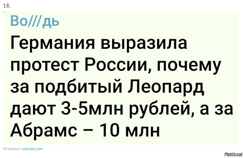 Дадим 20 млн, если Леопард подобьет Абрамс