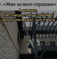 Правила безопасности? А что это?