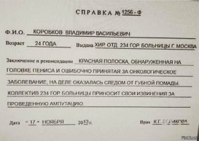 В Италии хирург по ошибке отрезал пациенту пенис