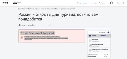 А что случилось? Россия визу не выдаёт?