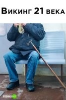 Споткнётся как-нить, навернётся на эту палку – и ага...