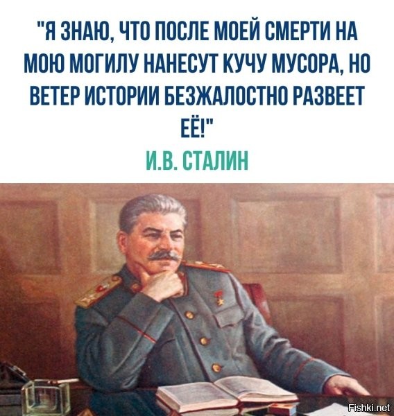 Вспомним Вождя