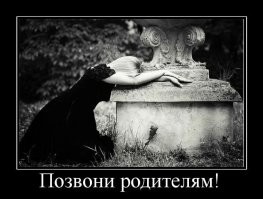 С другой стороны, если мне дети не звонят, значит у них всё хорошо...