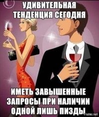 "С доходом от 1 млн": меркантильные девушки и их запросы