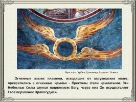 похоже на попытки осмыслить и зарисовать всяких Серафимов, Престолов и т.д. существ из высшей библейской райской иерархии