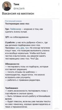 Письмо в журнал. Автор Лион Измайлов.

"«Дорогая редакция! Мы с мужем оба немолодые. Нам уже под пятьдесят, и мы ослаблены разными болезнями. У меня радикулит, у мужа - боли в спине, но мы не хотим отказываться от сексуальной жизни, просто не знаем, как её лучше наладить. Подскажите, какая поза подошла бы нам больше всего. А. и В. Хохловы. Москва» «Дорогие А. и В. Хохловы. Мы получили ваше письмо. Рады, что вы подписываетесь на наш журнал и что вас волнуют проблемы секса. Советуем тем, кто слабее, выбирать позиции, при которых вы находитесь внизу. Ослабленному партнёру надо лечь на спину, тогда второй партнёр может сесть верхом и даже поставить одну ногу рядом с кроватью, чтобы снять с партнёра нагрузку. В любом случае толчки и фрикции должен совершать тот, у кого лучше со здоровьем. Желаем удачи». «Уважаемая редакция! Спасибо вам за совет. Мы сделали всё так, как вы посоветовали. Я легла на спину, а мой муж, Анатолий, сел верхом. Но у нас так почему-то ничего не получалось. То ли мой радикулит мешал, то ли мы уже привыкли за тридцать лет. Ведь мы до этого знали всего две позы: стоя, когда стояли в очереди за квартирой, и лёжа, когда эту квартиру получили. Где-то через полчаса у мужа уже и по-старому тоже перестало получаться. Тогда мы на другой день попробовали, как вы советовали. Муж, Анатолий, опустил одну ногу на пол, чтобы разгрузить мой радикулит. И что-то даже начало получаться. Поскольку на тот момент у мужа со здоровьем было лучше, чем у меня, то все толчки и фрикции, как вы советовали, совершал именно он, до тех пор, пока не поскользнулся. А поскользнулся он потому, что кошка наша, Муська, стала тереться об его ногу, и он, не прекращая толчков и фрикций, попытался её той же ногой отогнать. Но сделал это так неудачно, что полетел с кровати, потянув за собой меня с моим радикулитом. Мы оба грохнулись на пол и долго не могли разнять объятий, хотя было уже не до толчков и фрикций. Сейчас муж, Анатолий, уже выздоравливает. При падении его от напряжения так скрючило, что теперь у него радикулит сильнее, чем у меня, и на ногу наложили гипс. Но несмотря на то, что он теперь ходит с костылём, мы от секса отказываться не собираемся и просим вас всё же подсказать нам, какая ещё поза теперь, учитывая костыль, могла бы нам подойти. Ведь мы ещё не старые и хотим полноценно участвовать в общественно-сексуальной жизни страны. > А. и В. Хохловы. Москва». «Дорогие А. и В. Хохловы! Приятно узнать, что жизненные невзгоды не отбили у вас тяги к сексуальным композициям. Что касается позы, то при ослабленном здоровье самое простое, что можно вам порекомендовать, это чтобы мужчина сидел на стуле, а партнёрша была сверху, стимулируя друг друга по мере возможности. Желаем успеха. Редакция» «Дорогая редакция! Спасибо вам за вашу заботу. Мы всё сделали так, как вы написали. Муж мой, Анатолий, сел на стул, а я попыталась сесть сверху, для чего придвинула к стулу стол и уже с него стала спускаться, скользя по телу мужа. Он в это время пытался стимулировать, готовясь проводить толчки и фрикции. Но именно в это время наша кошка Муська, видно испугавшись нашей композиции, кинулась нас разнимать и при этом вцепилась когтями в живот мужа. Муж рванулся, и мы оба грохнулись на пол. Сейчас, когда я пишу вам это письмо, мы оба находимся в гипсе. Однако мы ещё не старые, отказываться от секса не собираемся, и просим вас, подскажите нам позу, при которой и мы могли бы получать наслаждение, а кошка наша, Муська, не очень пугалась. > А. и В. Хохловы. Москва» «Уважаемые А. и В. Хохловы! Приятно, что вы снова нам написали. Значит, жизненные невзгоды не смогли сломить вашего духа и тяги к сексу. Что касается позы, то, поскольку вы уже имеете немалый опыт, можем порекомендовать вам позу «водопад», которая, мы уверены, доставит вам массу удовольствия. Это наиболее экзотический и лёгкий вариант позы 69. (Схема прилагается.) А что касается вашей кошки Муськи, налейте ей в блюдце молока, чтобы она вам больше не мешала. С приветом, редакция». «Уважаемая редакция! Проклинаем тот день, когда подписались на ваш журнал. Лучше бы мы вас не знали, ни вас, ни ваших сексуальных поз. Мы сделали всё, как вы посоветовали. Муж стал надо мной, я обняла его ногами за шею. Он отбросил костыль и поднял меня. Я, естественно, дёрнулась, а он от тяжести моего веса попятился вместе со мной задом, а тут - блюдце с молоком, которое мы, по вашему совету, налили кошке Муське. Муж, Анатолий, наступил ногой в блюдце и стал заваливаться. Я стала хвататься рукой за первое, что мне попалось под руку. Но удержаться за это первое и последнее попавшееся не смогла и штопором врезалась головой в пол, а Анатолий, падая назад, треснулся головой об стол и вырубился. В результате мы сейчас оба лежим в клинике. Но, как только выздоровеем, приедем к вам в редакцию и устроим вам такие толчки и фрикции, что вы навсегда забудете все свои позы и композиции, потому что мы хоть и слабые здоровьем, но от секса отказываться не собираемся!"