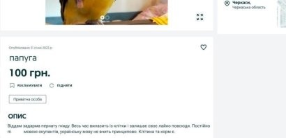 Перевод: Отдам даром пернатую гниду. Все время вылезает из клетки и оставляет свое дерьмо повсюду. Постоянно п*** (говорит) на мове оккупантов, украинский язык не учит принципиально. Клетка и корм есть.