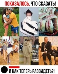 "Что сказать" - а говорить тут ничего не нужно. Когда кажется - крестится надо :))