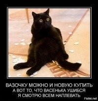 Пушистые разрушители