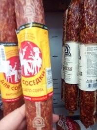 О! Я так по всему Минску,в прошлом году, искал конфеты "Поцелуйки подаруйки". Нашел в одном месте, купил..попробовал..Оказалась обычная клюква в сахаре, у нас на рынке такую на вес продают в любых количествах...  А вот колбасу "Для соседки" уже перестали выпускать, очень жалею,что не купил когда увидел...