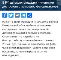 И массу детских площадок тоже