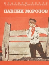 Кумир внучонка...