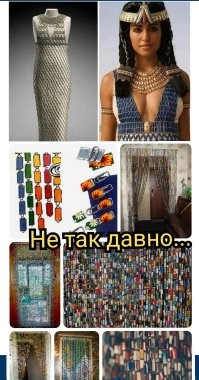 Ох, уж эта недолговечная мода!