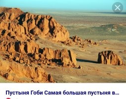 У них и свои пустыни есть.