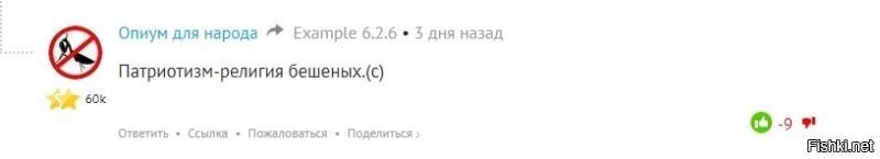 Без комментариев. Просто, чтобы народ знал какое ты говно.