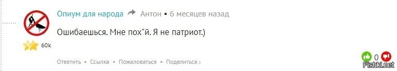 Без комментариев. Просто, чтобы народ знал какое ты говно.