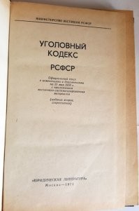 За что могли посадить в СССР? Берем умную книжку и читаем.