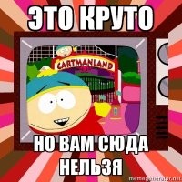Ой, какой дешёвый пиар.. Смешно смотреть.  Ещё одолжение великое сделают нам, якобы под давлением какого-то "мамкиного хакера", и дадут поиграть в игру. :)  Серьёзно?  Я как и все, эту игру, если и поиграю, то сначала скачав с торрента, а потом уже буду решать, платить мне за этот продукт свои деньги или не платить.. и то, если цена будет адекватная, игра мне понравится, и будет удобный для меня способ оплаты.  В противном случае, как и разработчики Metro Exodus,  разработчики Stalker 2 так же проследуют на три очень нехороших буквы за русофобию и антисоветчину.
Другими словами, при капитализме, разработчикам очень надо постараться, чтоб покупатель  отнёс свои деньги ему.  А тактика Эрика Картмана "Вам сюда нельзя" - работает только на умственно отсталых (но они и так заплатят за ранний доступ, батл пасс и оформят предзаказ) или на школьниках которые в силу возраста, и отсутствия житейского опыта, не понимают как работает современный рынок.

*Понятно что разработчики и издатели начинают заранее соломку себе подстилать, ибо основной то потребитель их продукта - жители СНГ, среди которых большая часть  это русскоговорящие жители РФ. Западному игроку, тематика ЧАЭС, особо не близка и не пользуется таким спросом,  у украинских игроков, сейчас слегка другие проблемы и доходы..  кому ж они продавать то свой продукт будут (А за самую дешёвую версию они 35$  хотят сразу)?  Вот и мечутся, чтоб сохранить красивую мину при плохой игре.. Типо мы продавать этим русским не хотим, но нас заставляют.  Не прокатит.