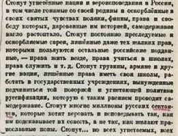 Там про русский народ ничего плохого не сказано, а кивал он на самодержавие.
Вот что он точно подметил, так это про то как  стонут "угнетаемые народы".
Они сейчас самостоятельные, а стонать не перестали, всё стонут и стонут......