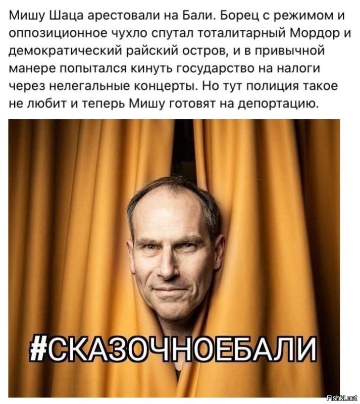 Это получается, не "сказочное бали", а "сказочно е#@ли".