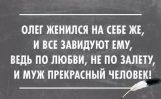 Блогерша вышла замуж за саму себя, а через сутки развелась