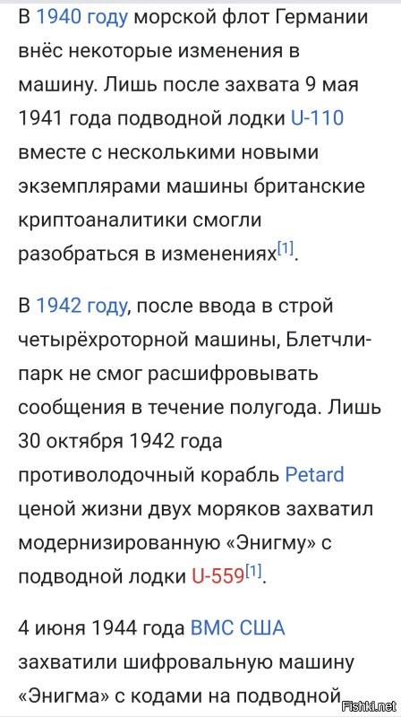 С Энигмой не всё так просто. 
Ее со второй половины двадцатых ломали. 
Как смогли получать сами машинки. 
И то, немцы вносили изменения и дешифровка опять нарывалась тазиком. 
И опять, пока железо не получали, вс вставало.