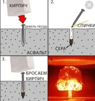 Более совершенное устройство, без порчи асфальта и других предметов:

Ингредиенты: Два болта (приблизительно на 8, 10) и одна гайка. На первый болт, на пару витков, наворачивается гайка. В гайку насыпается спичечная сера. В эту же гайку, но уже с другой стороны, заворачивается второй болт. Затем руками оба болта затягиваются до упора. Всё готово. Теперь устройство кидается в твёрдую поверхность головкой любого их ботов и!... Бу-ум-м-м!