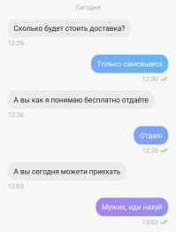 Лишь бы поторговаться: переписки на сайтах объявлений, в которых прекрасно всё