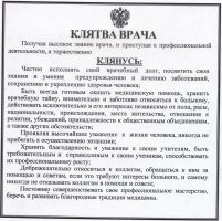 Ну вообще то есть клятва, но не Гиппократа, а Российского врача. И в этом случае она клятву не нарушила, ведь у нее был в этот момент пациент.