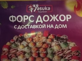 на счет ясука - я промолчу, 
а вот форс дожор прикольно, но я бы пошел дальше и назвал бы "ночной дожор" это было бы прикольнее и под ночной дозор закос, и под приколы - что по ночам жрут)