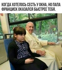 Анекдот:
- Доктор, я смогу стать папой?
- Только римским....