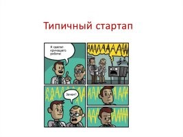 Безумные стартапы, которых так не хватает