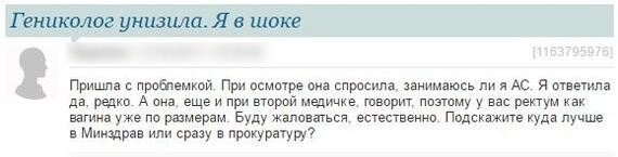 И чем она ее оскорбила? Она же сказала это при втором медработнике, значит медицинская тайна не нарушена. А она себя не оскорбляла, когда в жопу долбилась? 

Вот если бы медработник выглянула в коридор и крикнула, эй, у кого там жопа раздолбана проходи на прием твоя очередь - тогда бы да, это было нарушением.
