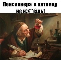 Мы на работу уже не ходим, но считать не разучились...