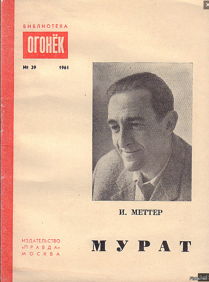 Metter. Меттер "Мухтар". И.М.Меттер.