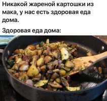 Нельзя пожарить картошку из мака. Картошку можно пожарить только из картошки