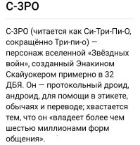 Протокольных дроидов переводчиков использовали. :)